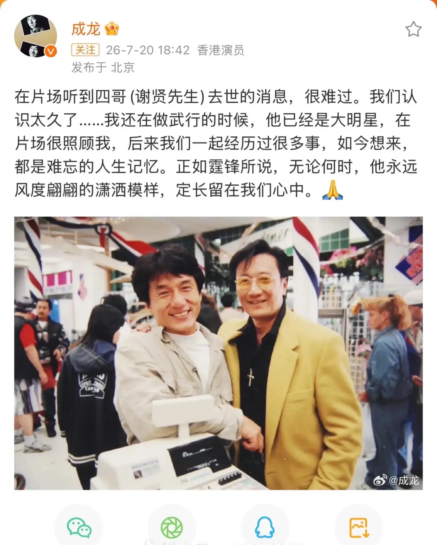 翻看成龙的微博，尽是送别老友的文字。 一次次告别，才恍然读懂岁月的重量...