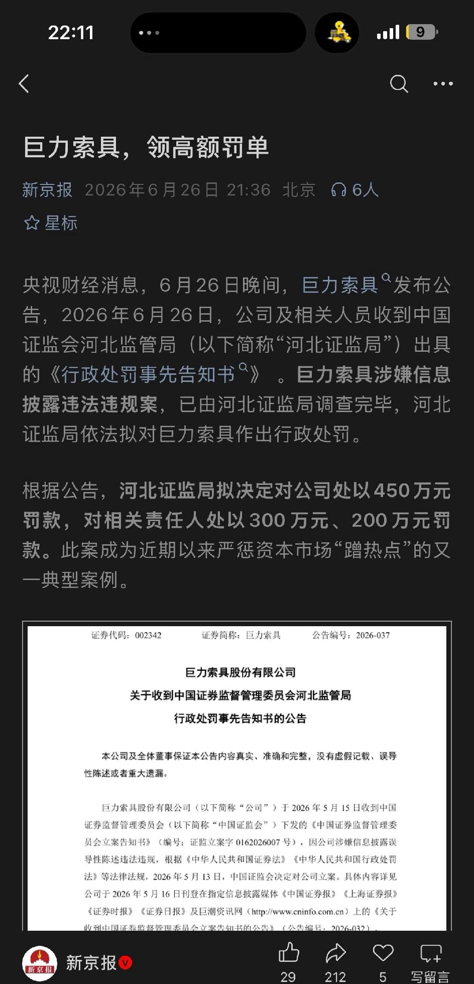 巨力索具凉凉

周一估计还得跌一下↓，从20多块跌到个位数，筹码平均成本都20块