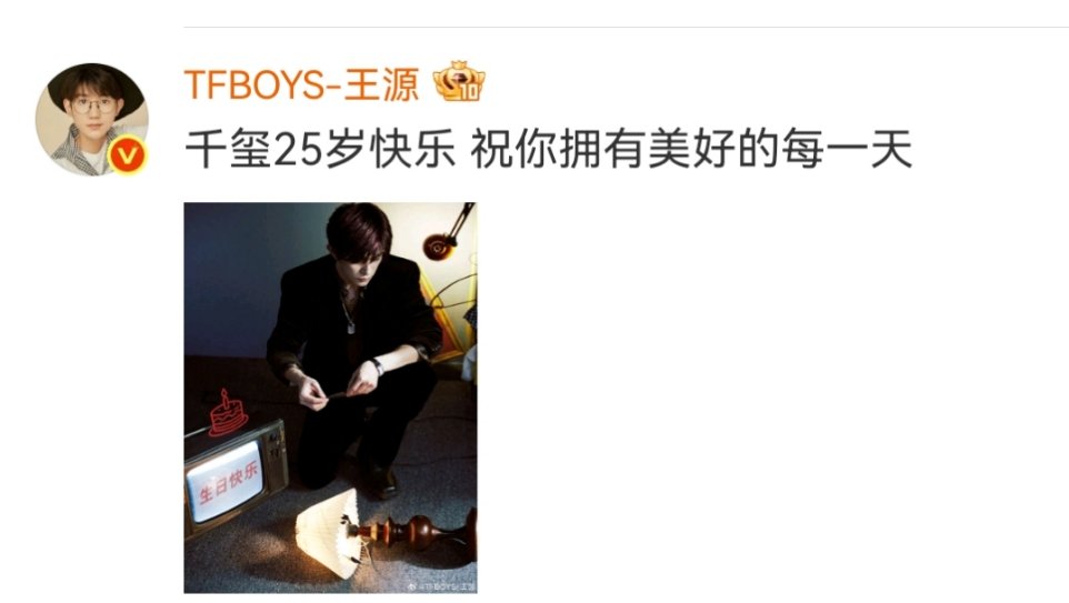 王源祝千玺25岁生日快乐王源给25岁易烊千玺庆生王源给易烊千玺庆生 
