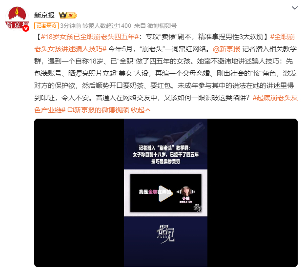 18岁女孩已全职崩老头四五年必须把这事说透："崩老头"的"老头"不是老年人，是三