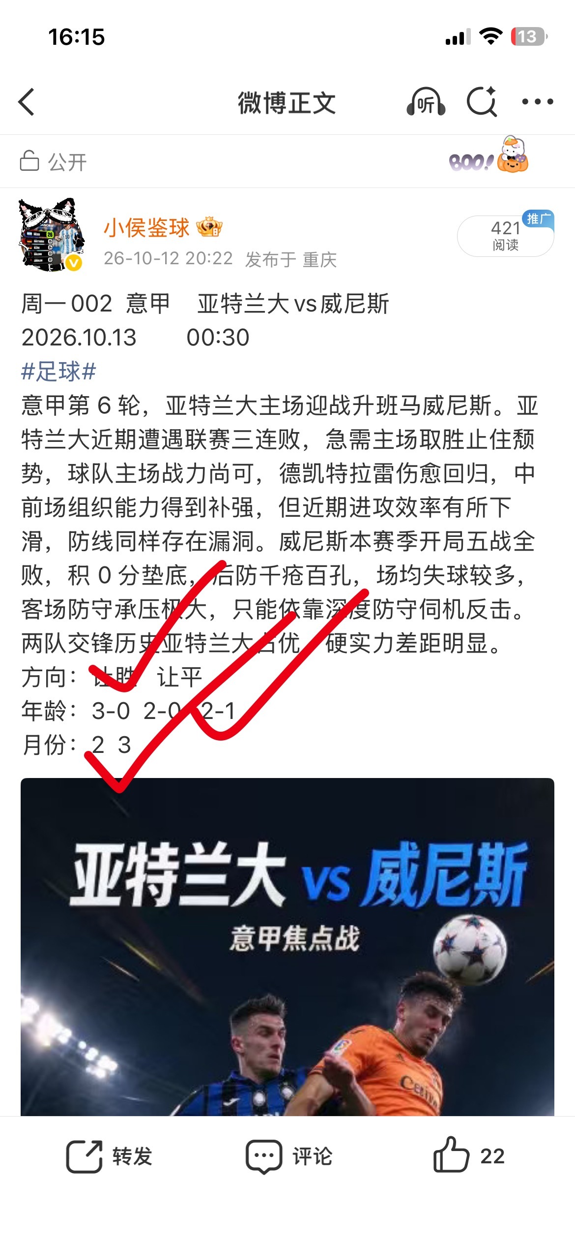 昨日足球 公推[给力]全✅ ​​​