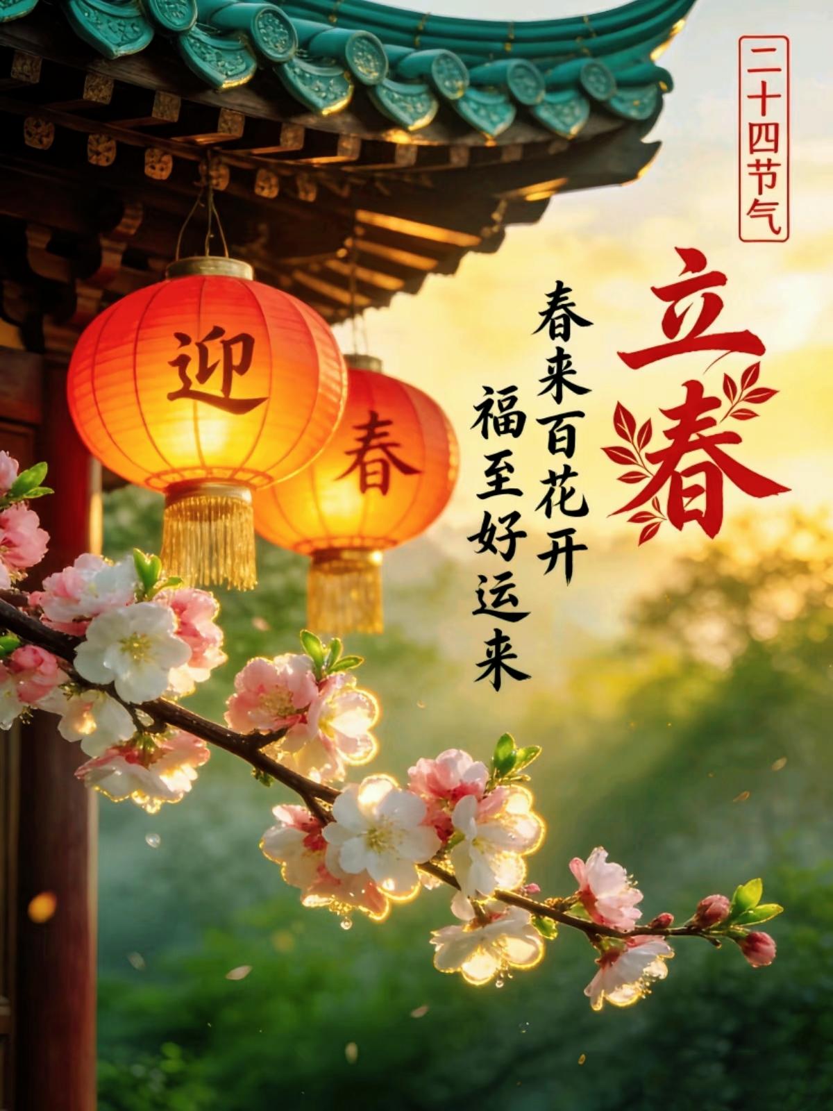 今日[玫瑰]立春
人生的路，充满回忆
相遇的人，难以忘记
有缘的人，用心珍惜
今