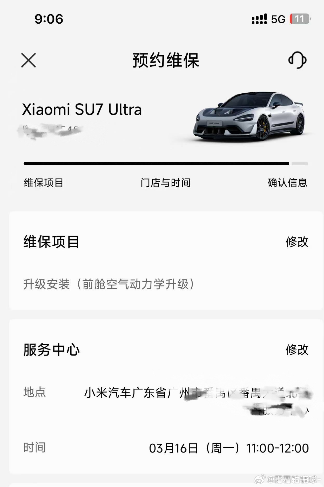小米SU7Ultra开孔机盖车型开放升级  刚预约约到16号，听说全程俩小时到时