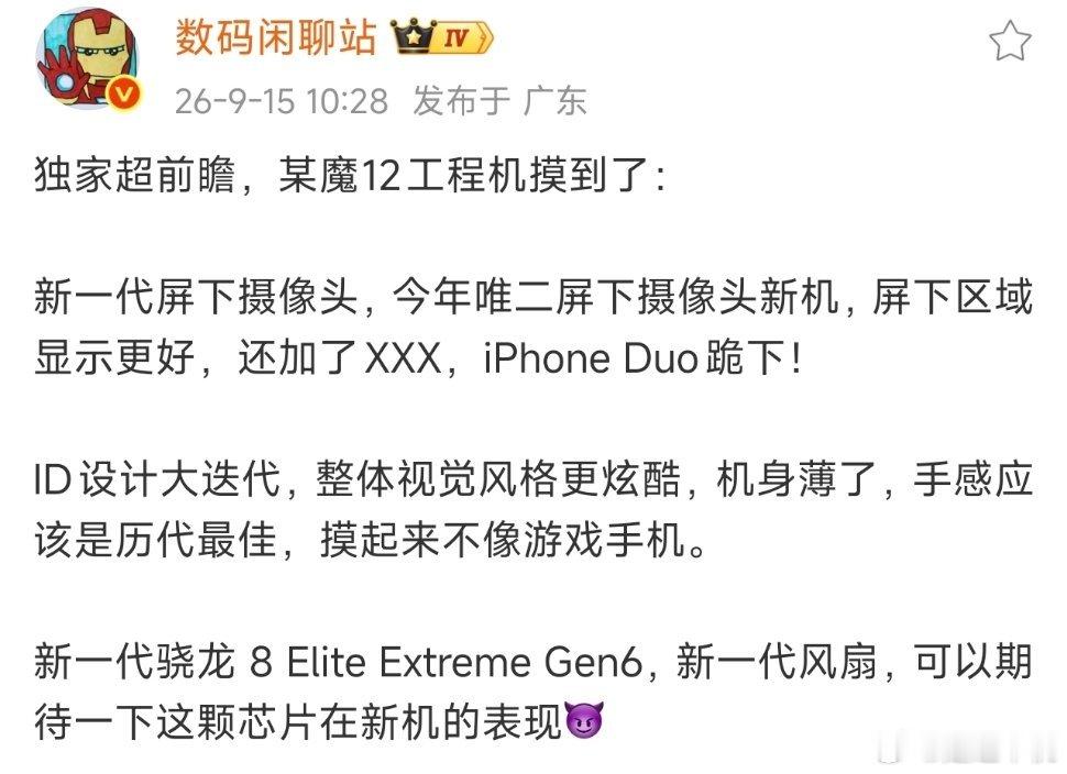 红魔12配置爆料搭载新一代屏下摄像头新一代屏下摄像头，屏下位置显示效果优化全新外