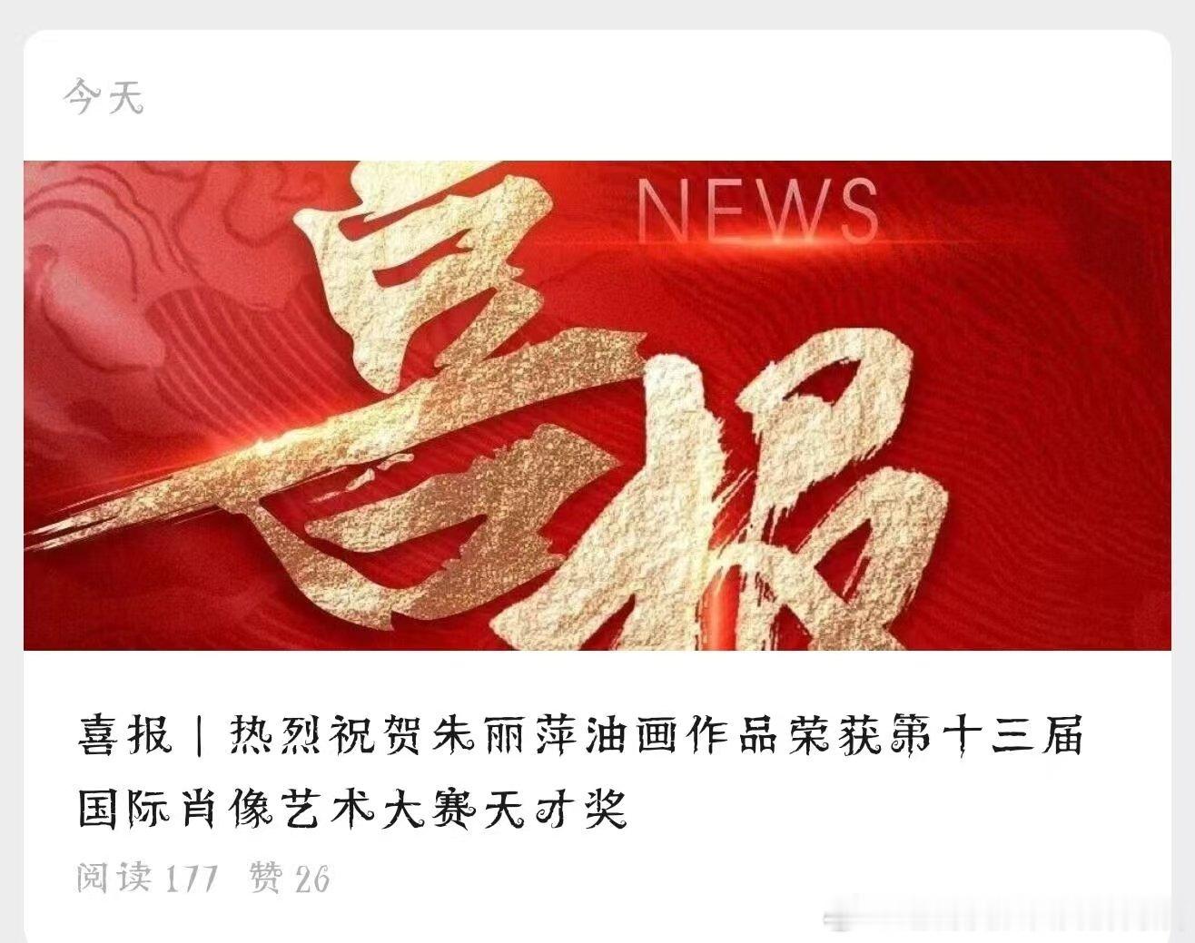 苏新皓妈妈油画作品获奖苏新皓妈妈太厉害了！油画作品又获奖了~苏新皓妈妈油画获奖小