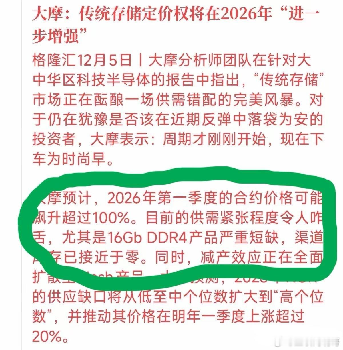 大摩最新研报：存储芯片再涨超100%，就在2026年的一季度！更猛烈的涨价风暴即