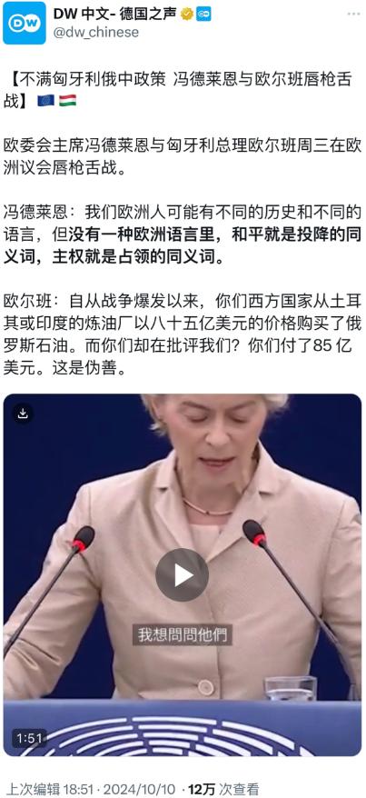 欧洲议会又上演了一出好戏！昨天，欧盟委员会主席冯德莱恩和匈牙利总理欧尔班在欧洲议