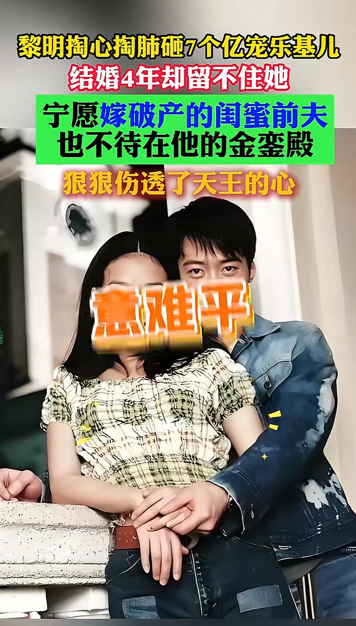 四大天王里黎明这段感情反差，这是不是黎明的意难平啊真的把婚姻的真相拍在人脸上。