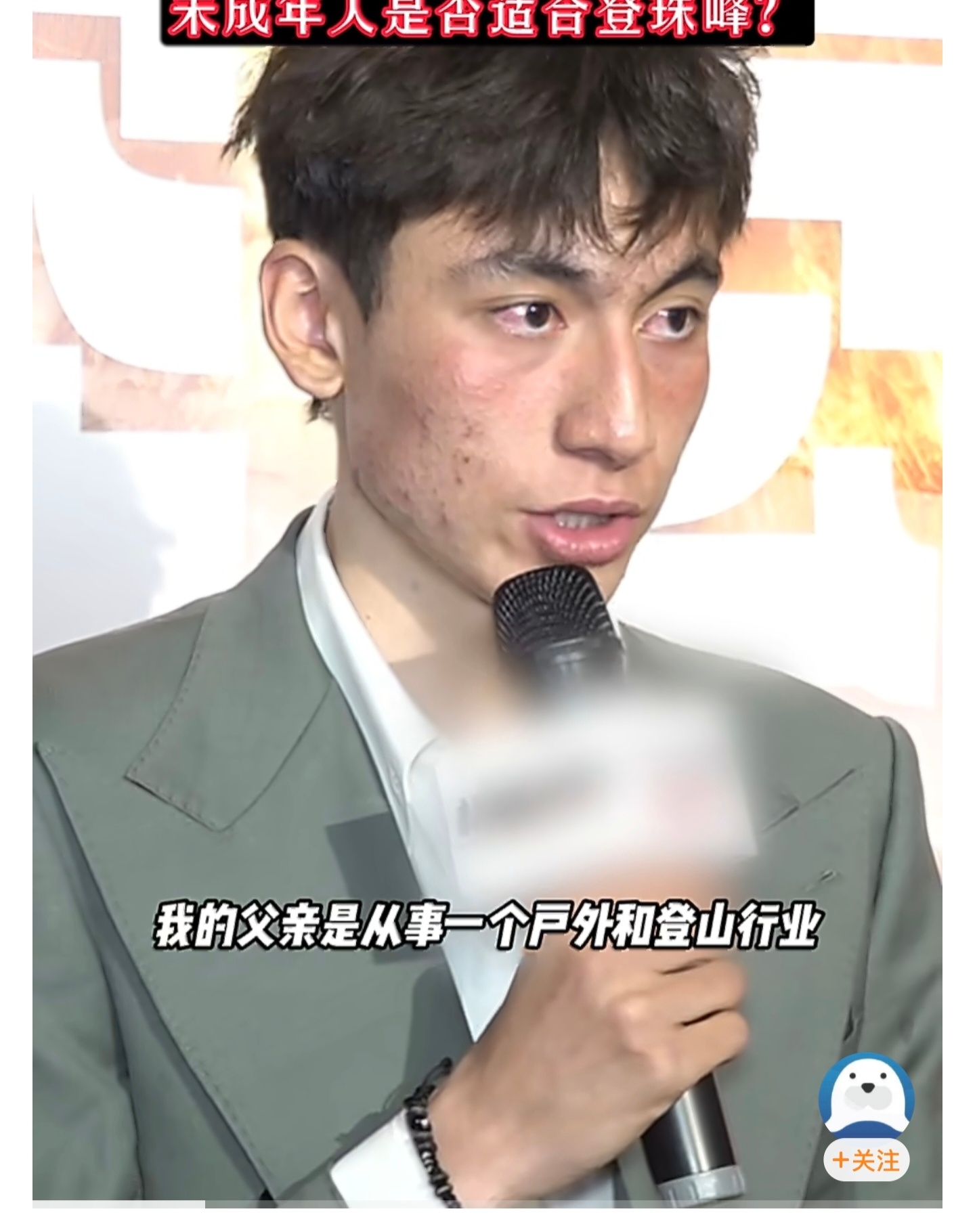 未成年人适合登珠峰吗17岁少年登二代谈登顶珠峰同样是青春，选择却大不相同。近来未