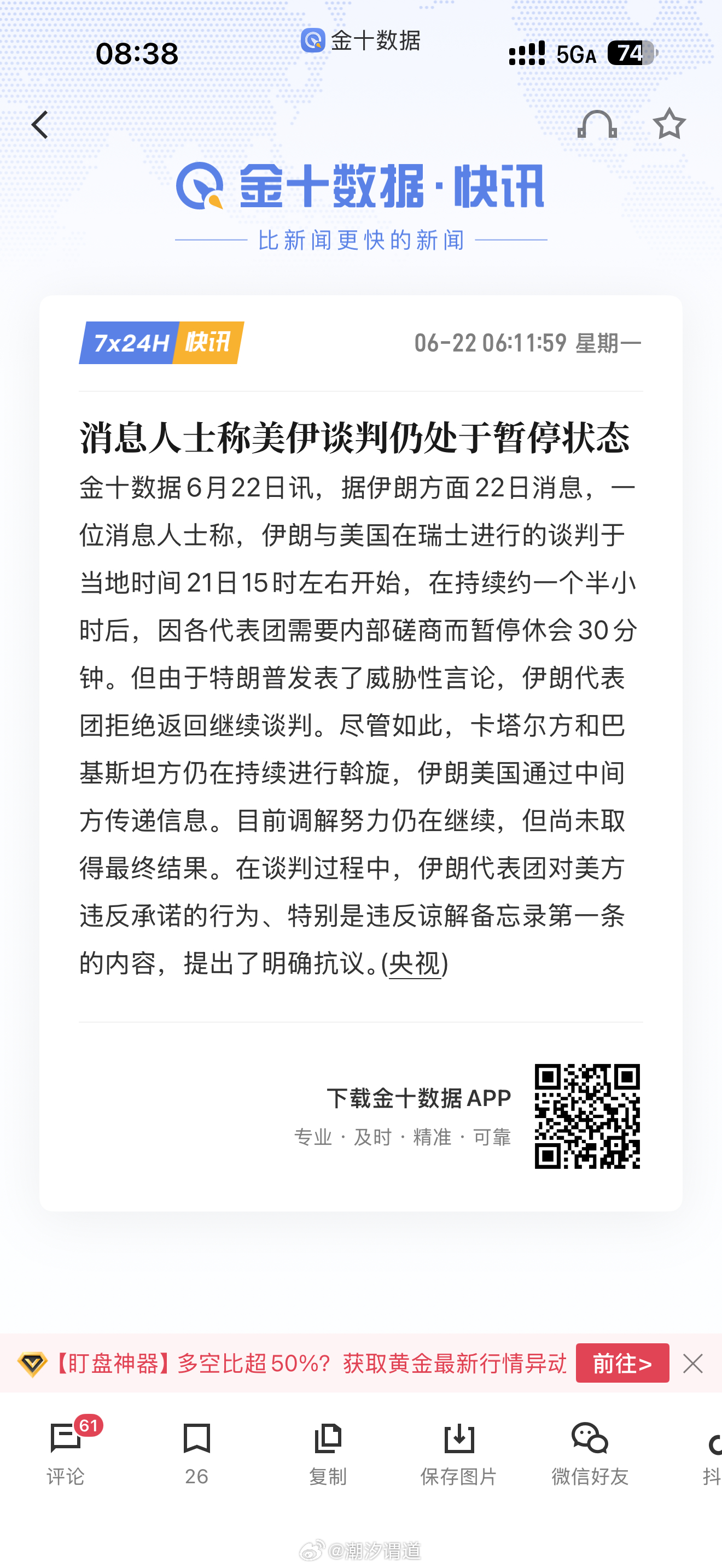 美伊会谈因特朗普威胁言论暂停报道说是美伊谈崩了，黄毛又是威胁 