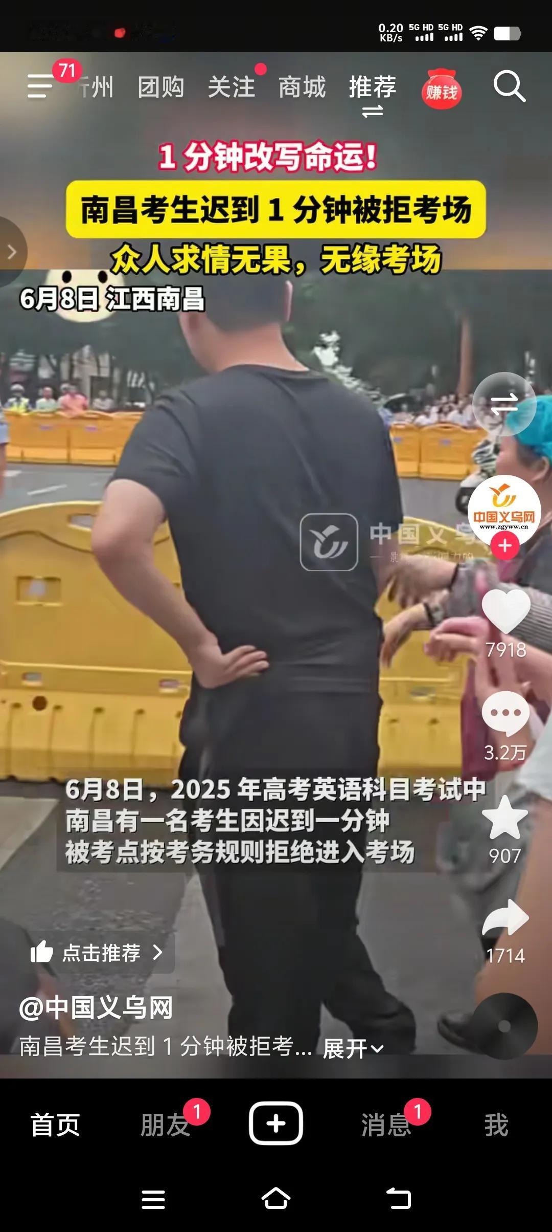 一分钟改写命运，南昌考生迟到一分钟，被拒考场。众人求情无果，无缘考场。与其说是改