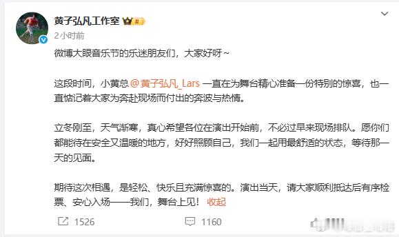 黄子弘凡一直惦记着大家这个冬天，幸好有黄子弘凡在默默惦记着大家！他说：“一直在为