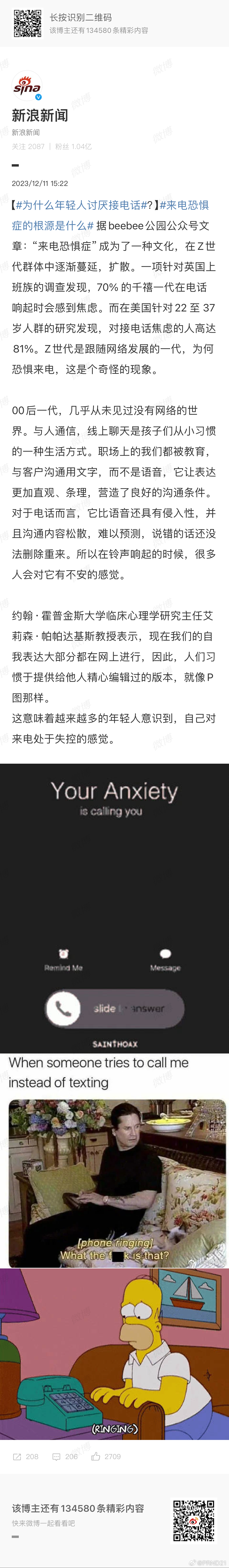 #为什么年轻人讨厌接电话# 看来这不仅仅是我一个人的“毛病”，而是普遍存在的了[