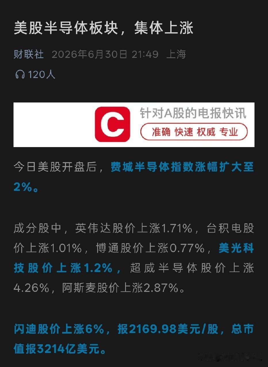 不知道那个已经喊了三四个月半导体就要崩溃的四十二光光作何感想？不过可能压根他也没