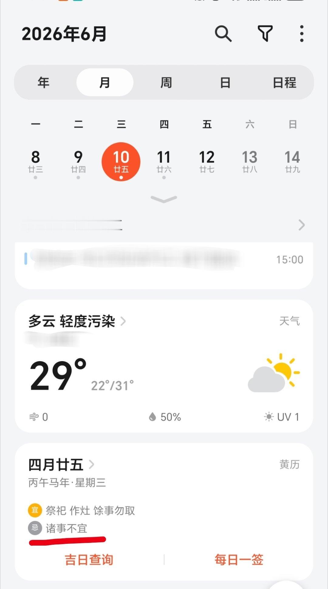 等了一天都没发特辑的理由找到了，看到诸事不宜这四个字我真的笑出了声