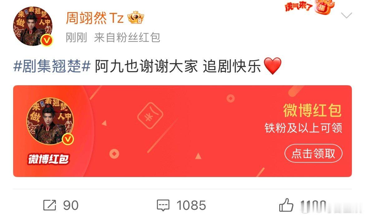 陈都灵周翊然破万红包 陈都灵周翊然翘楚破万发红包 陈都灵周翊然破万红包 