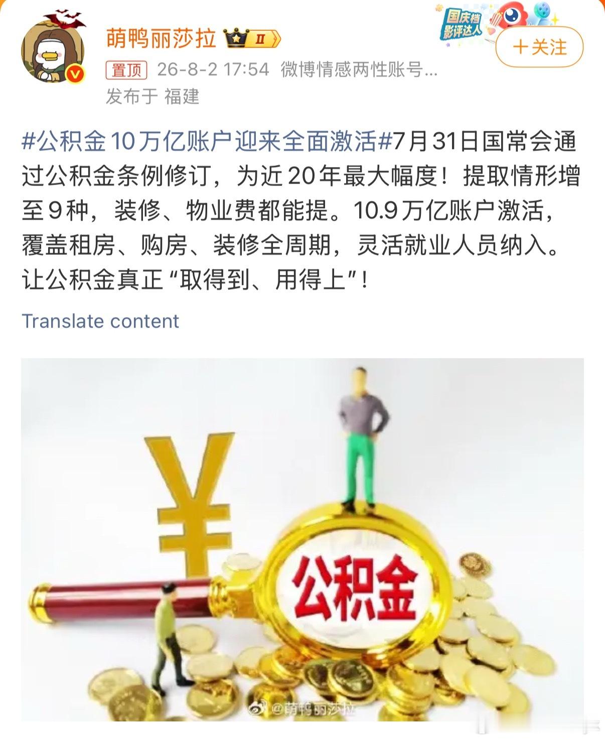 公积金10万亿账户迎来全面激活这个政策真的太赞了👍其实有好多人每年交完很多公积