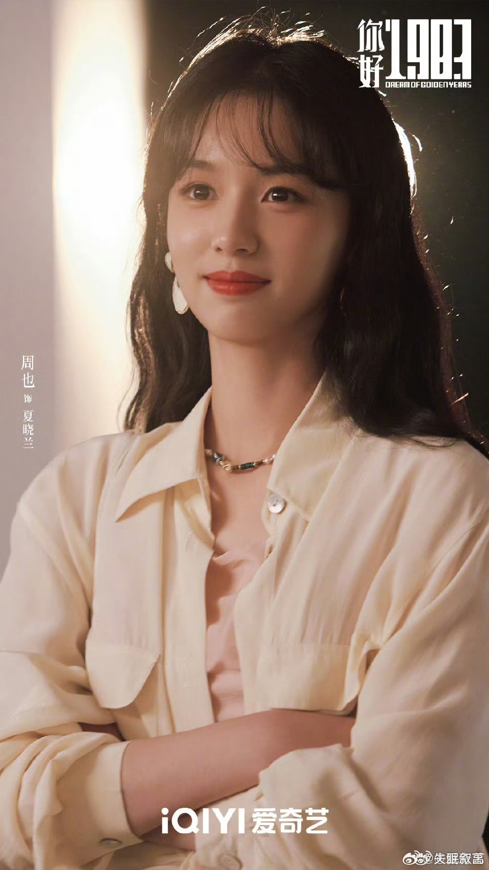 你好1983被剧里的二八大杠自行车戳中了！还有搪瓷缸子、蓝布褂子，每个细节都还原