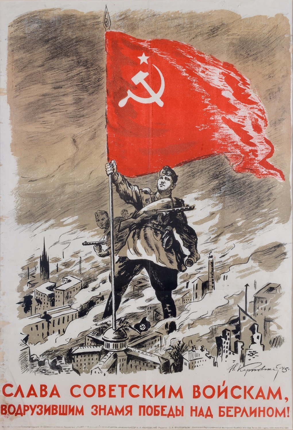 “向高举柏林胜利旗帜的苏联军队致敬！” 1945 年苏联海报 苏联[超话]  伟