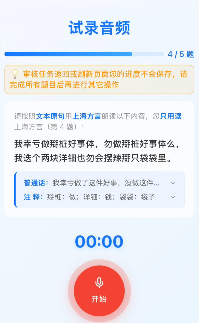 正在参与上海话保护的AI大模型信息收集 