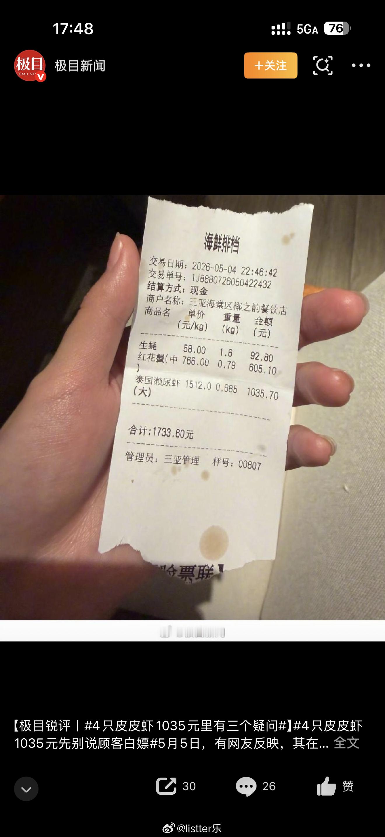 市监局称4只皮皮虾1035元价格合规这事儿反转了，听说手臂这么长的皮皮虾，价格就