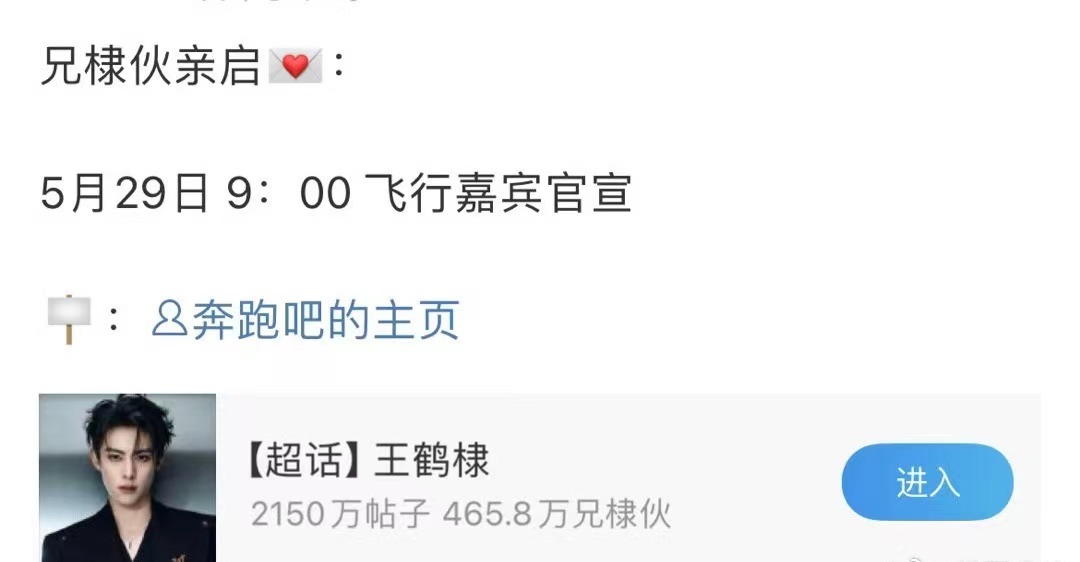 #王鹤棣将作为飞行嘉宾录制奔跑吧##王鹤棣奔跑吧飞行嘉宾#王鹤棣奔跑吧飞行嘉宾，
