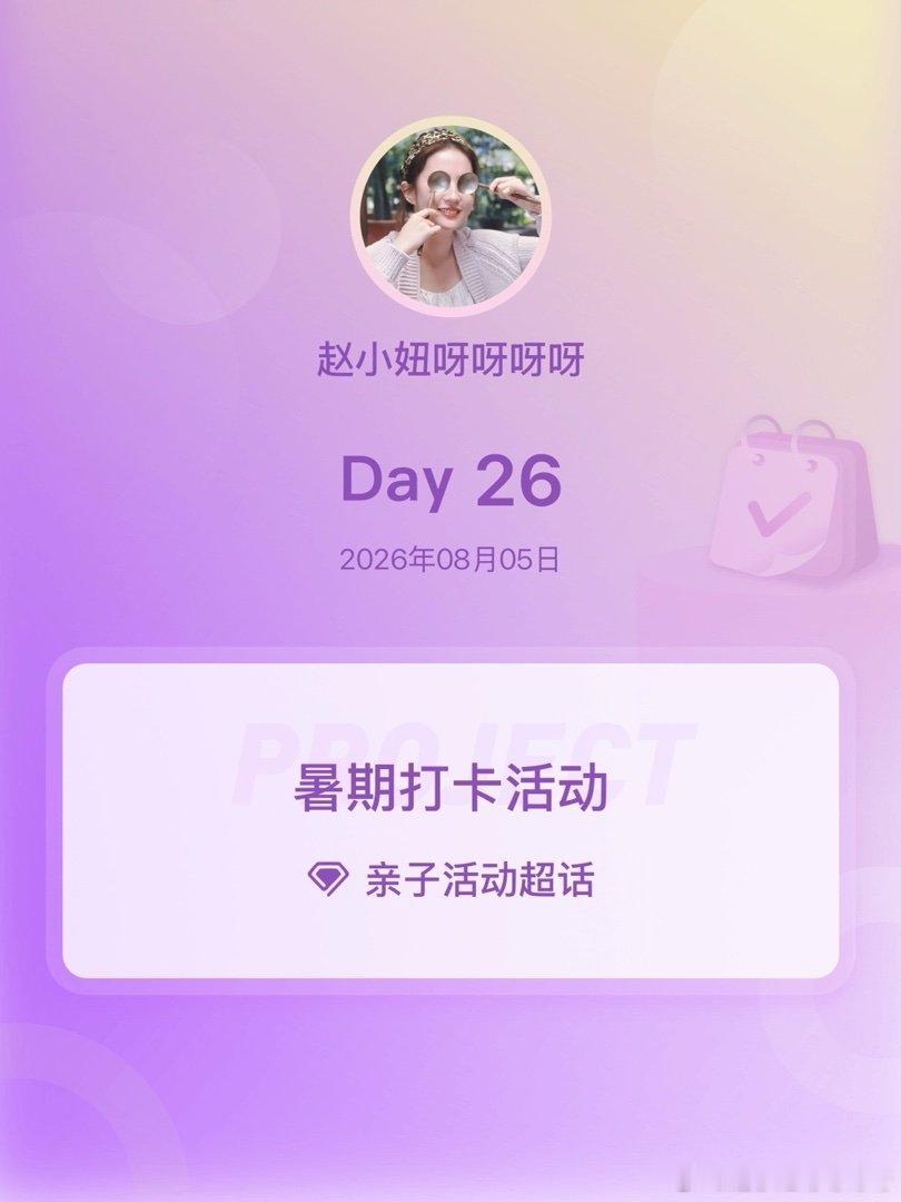亲子活动暑期打卡活动在微博过暑假 Day26今天又是早起的一天，坐在床边数城轨来