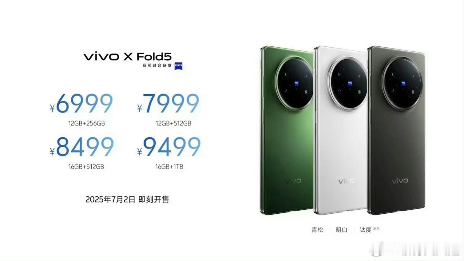 vivo X Fold6起售价比上一代涨了3K达￥9999，莫非是烟雾弹？不管真