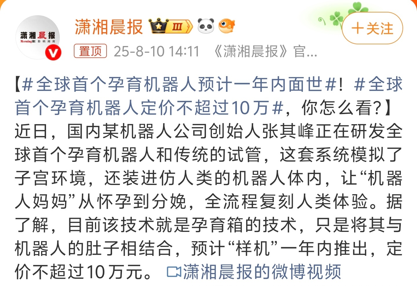 全球首个孕育机器人预计一年内面世做机器人的人都喜欢喊个激进口号，然后不断跳票。本
