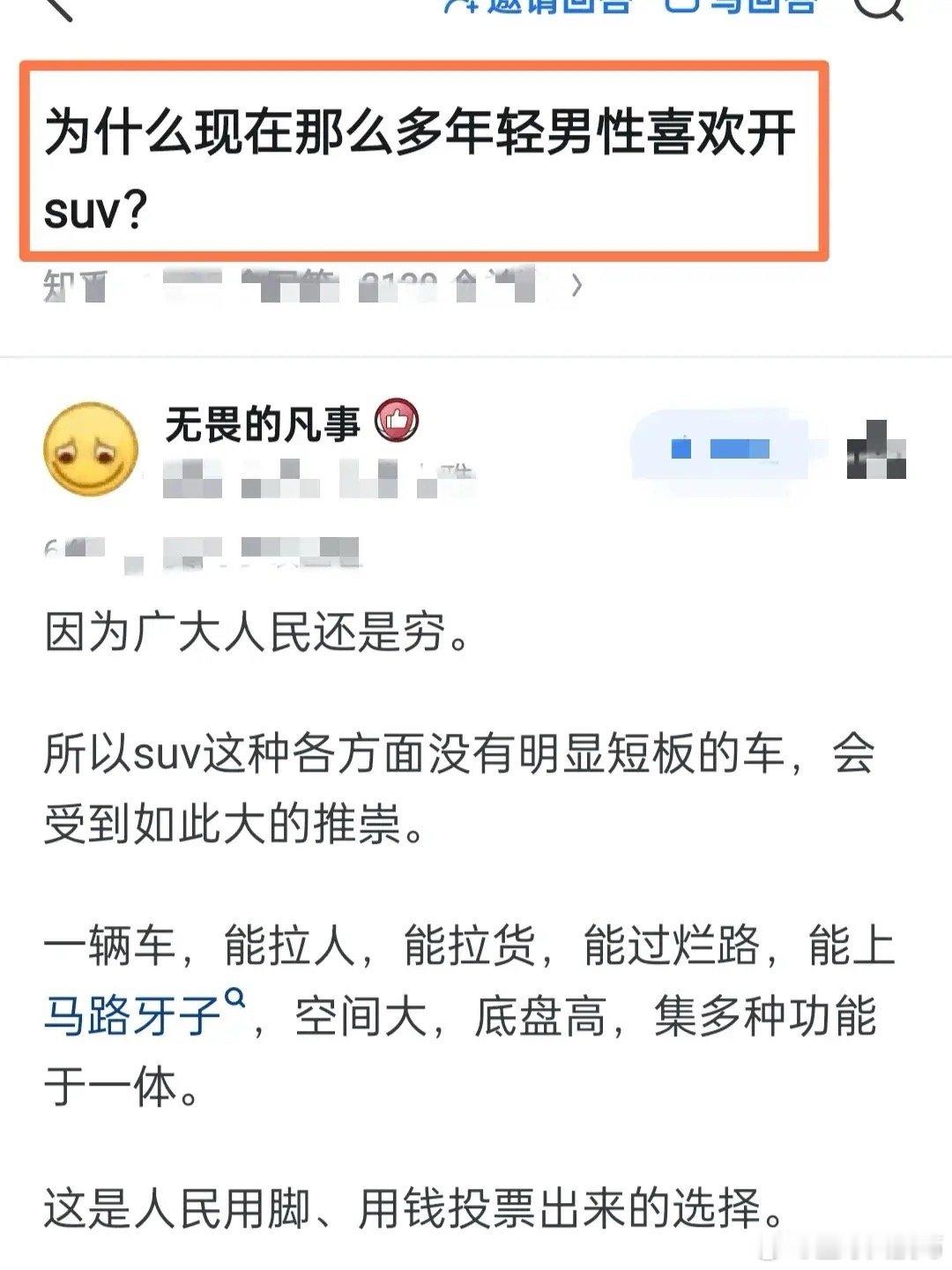 为什么现在那么多年轻男性喜欢开SUV？ ​​​