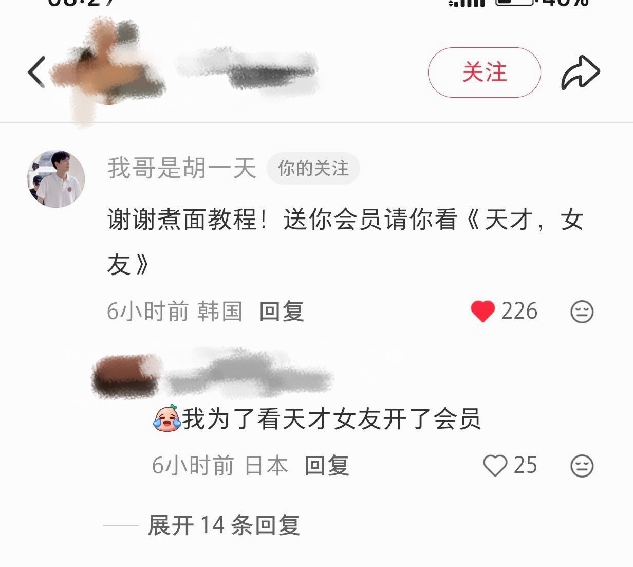 胡一天为了感谢路人教煮泡面送会员请看天才 女友胡一天感谢韩国网友教煮泡面送会员胡