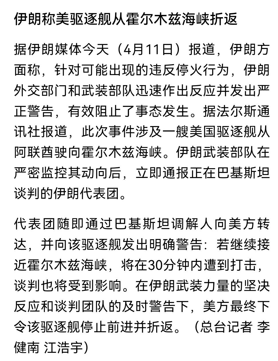 特朗普称美方"开始清理霍尔木兹峡"，伊朗称美驱逐舰在警告下折返