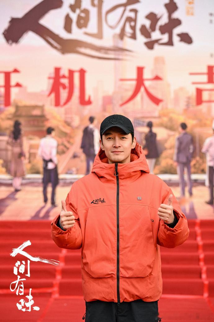 胡歌李沁新剧开机合照黄磊胡歌李沁新剧开机照《人间有味》开机合照曝光！胡歌演厨师樊