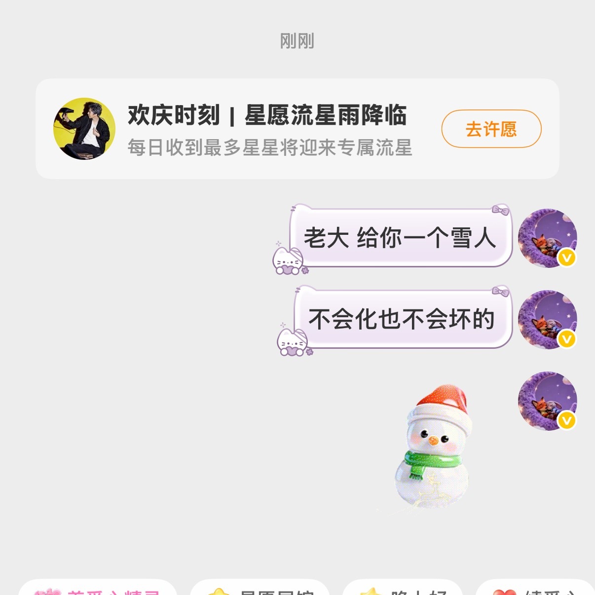摩登兄弟  老大 听说北京下雪了 送你一个礼物