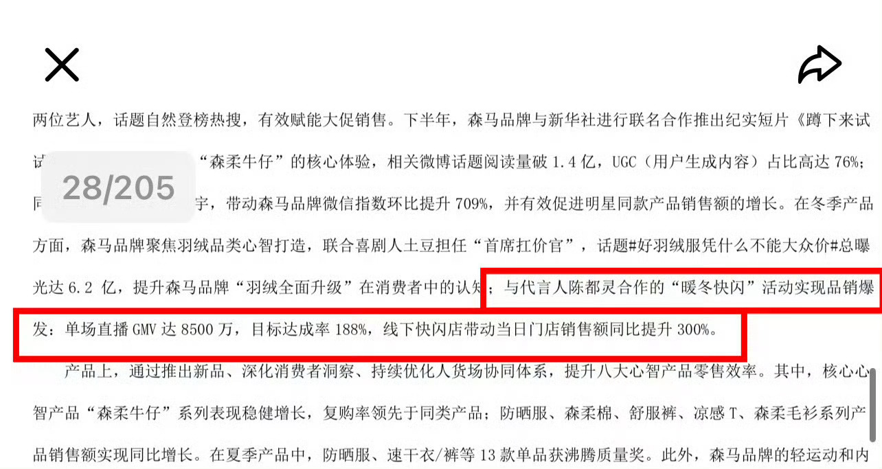 当刷到有人发一年给自担各种杂七杂八的都加起来包括商务24小时GMV800多万10