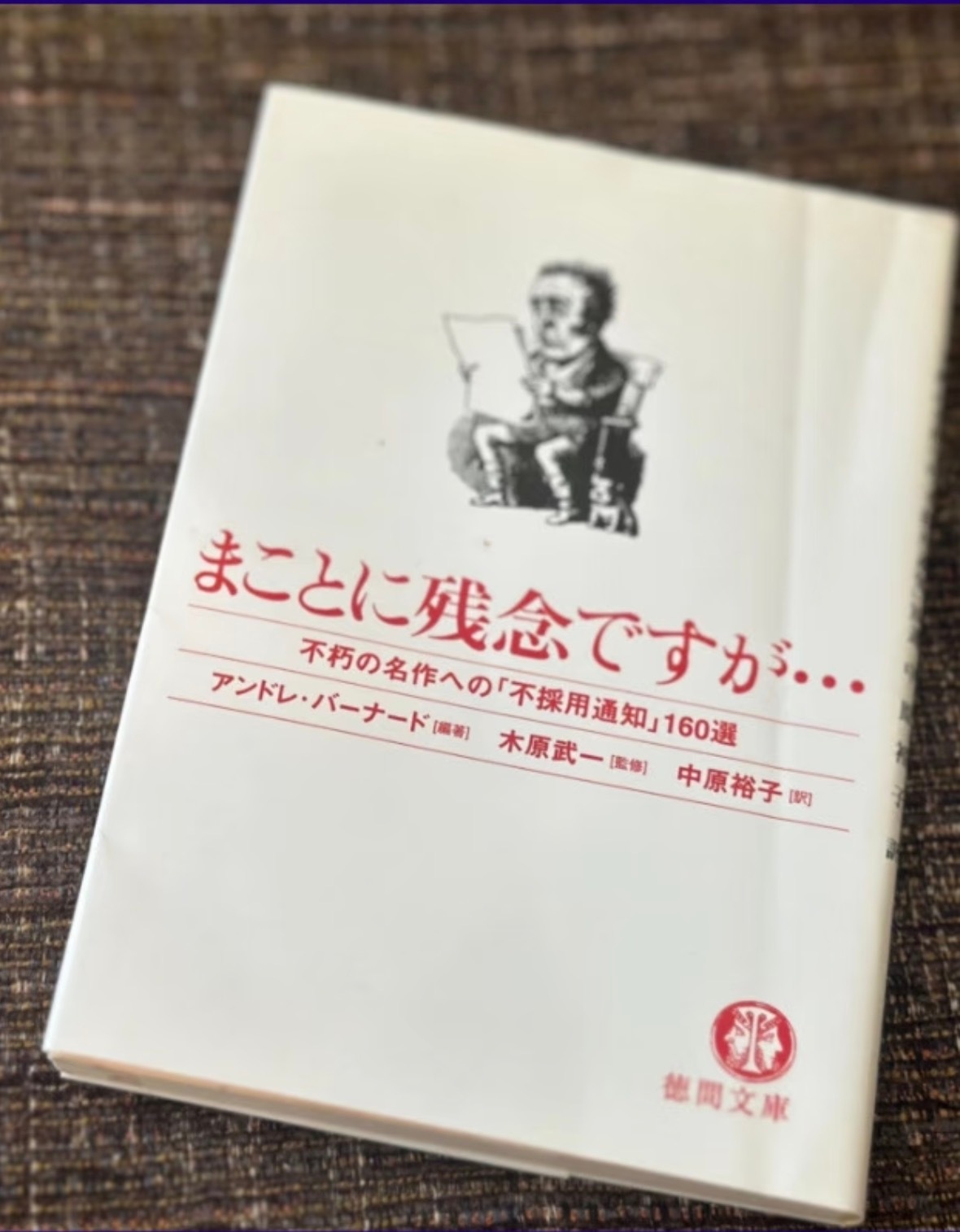 想看这本！太有意思了吧，是对名作的拒稿信搜集www某晏的阅读备忘录