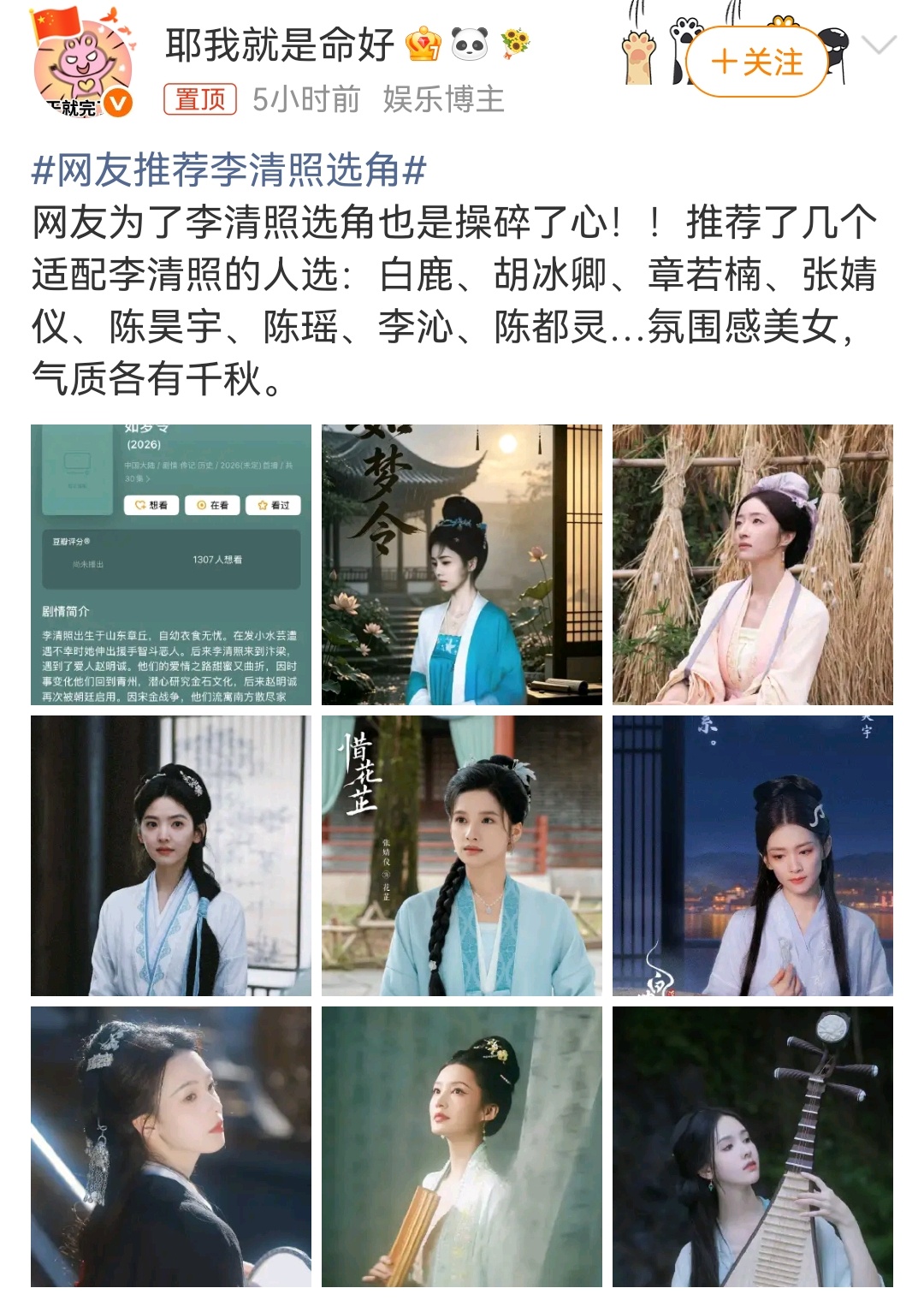 网友推荐李清照的选角让我想起了剧本杀李清照……也是烂本里的战斗机了……不知道影视