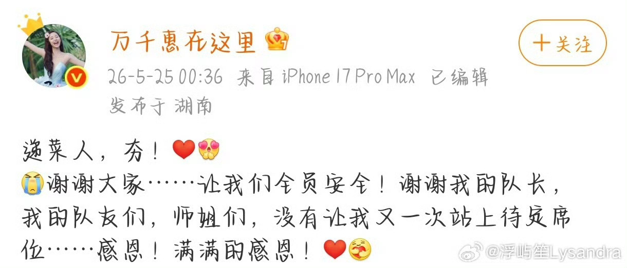 万千惠 乌兰图雅最近娱乐圈不聪明的人怎么这么多