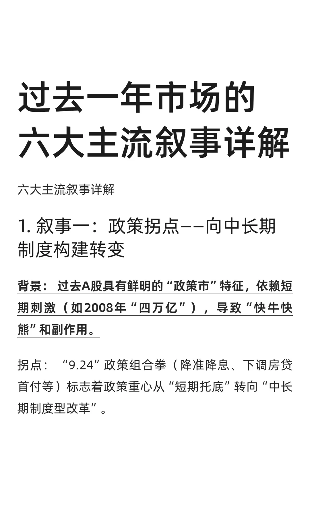 过去一年市场的六大主流叙事详解