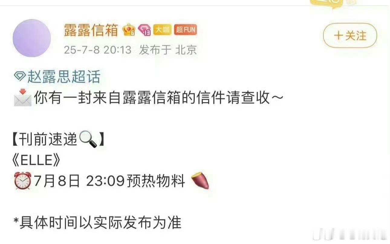 银河酷娱否认赵露思解约支持银河酷娱给赵露思买10万本elle[祈祷][祈祷][祈