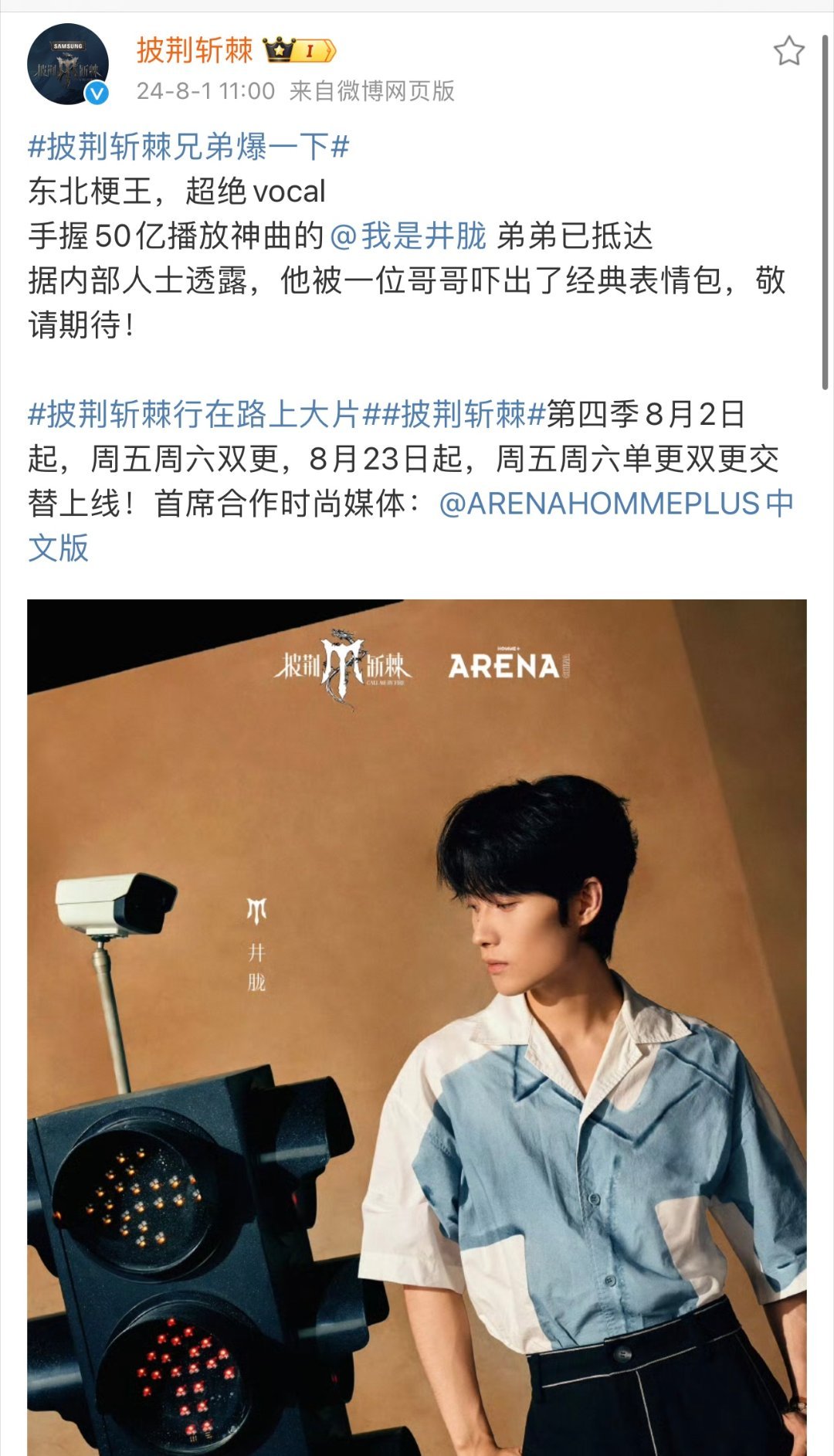 #披荆斩棘文案里的井胧# 披荆斩棘文案里称井胧是“东北梗王，超绝vocal，手握