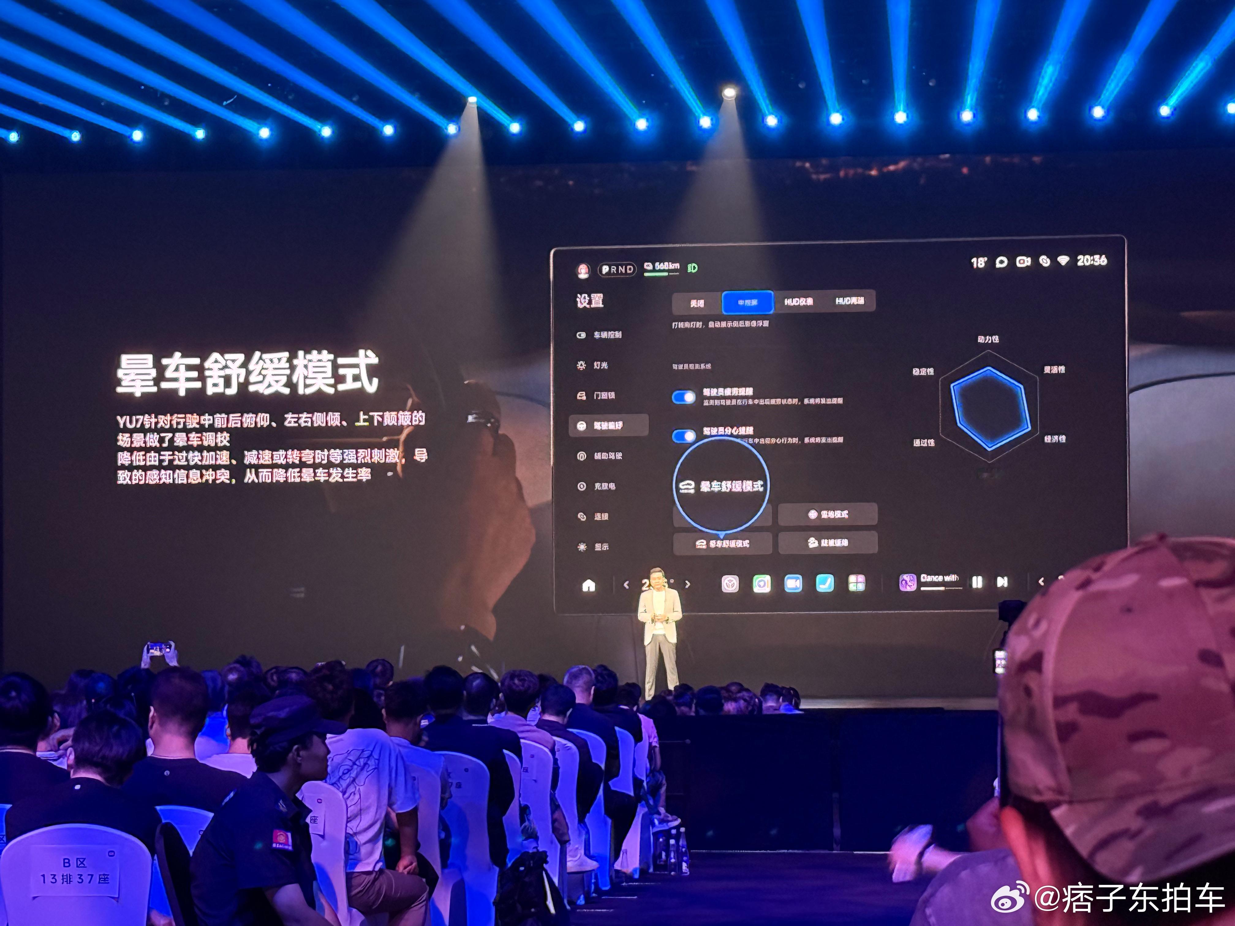 YU7联合国内医院打造的防晕车模式很强？我觉得还得让某些网约车司机来看，Ta们的
