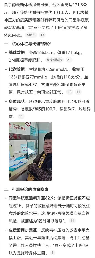 良子体检报告出来了 身高166.5cm，体重171.5kg 换算过来 足足有34