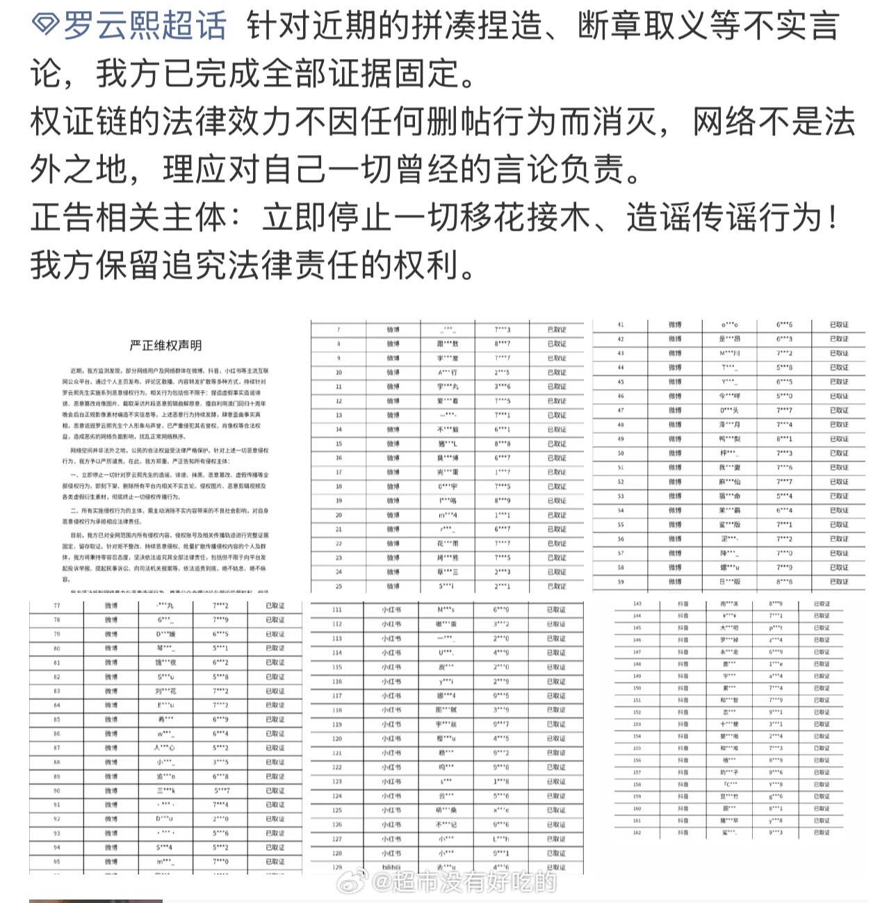 罗云熙家这边维权取证了好多名单互联网不是法外之地，支持罗云熙告嘿维权罗云熙罗云熙