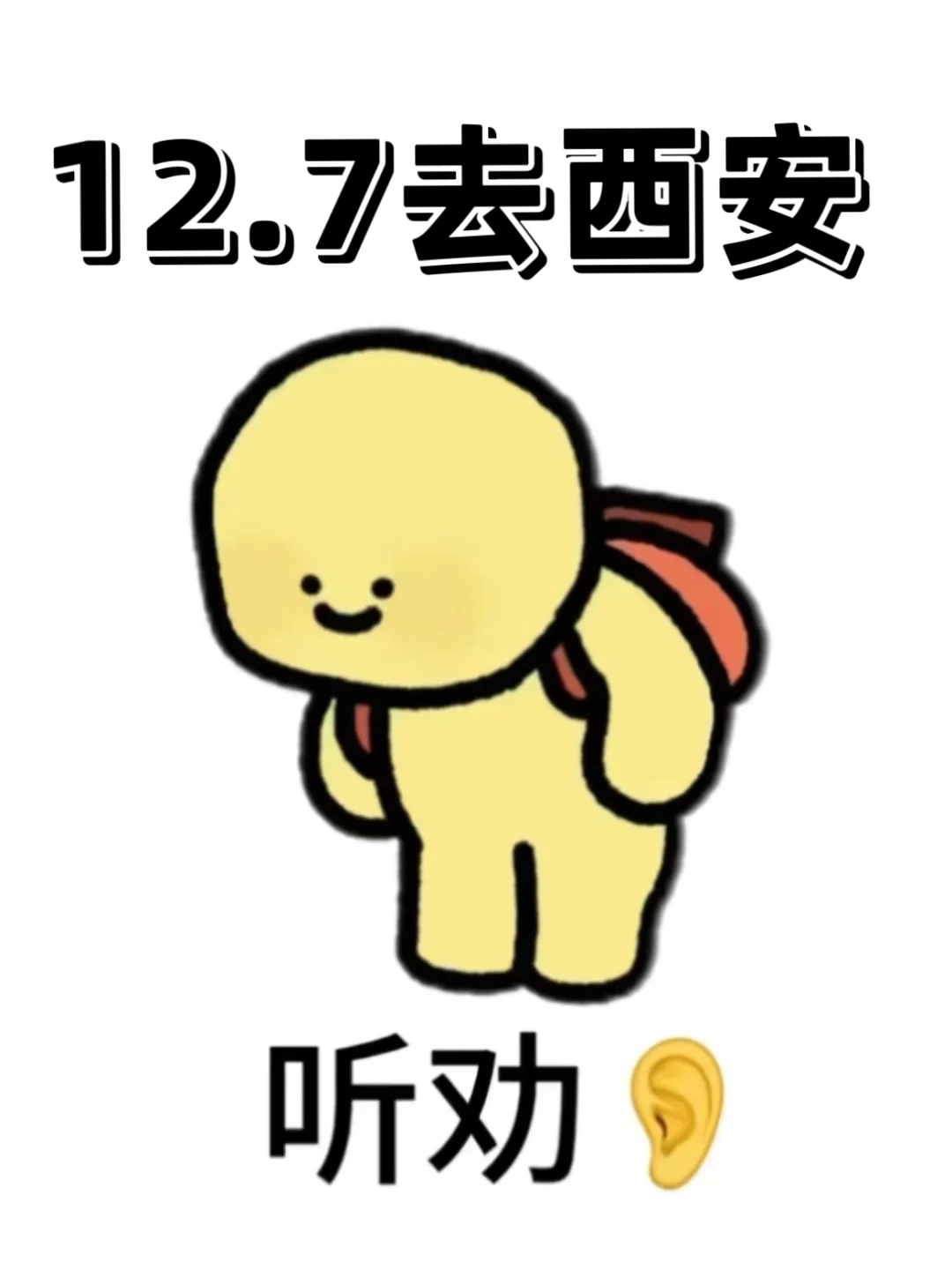 12.7去西安！听劝！求推荐