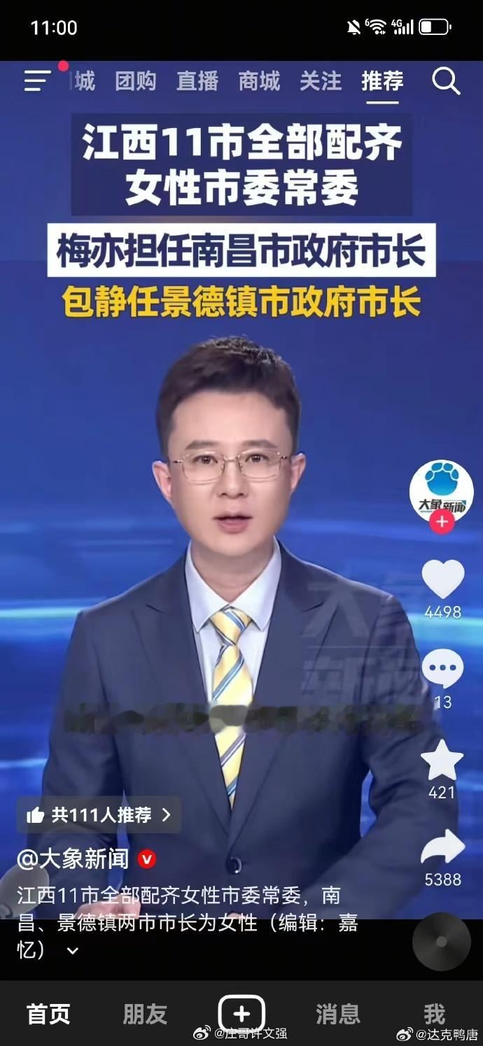 江西11市全部配齐女性市委常委 2001年4月，中组部正式印发文件《关于进一步做