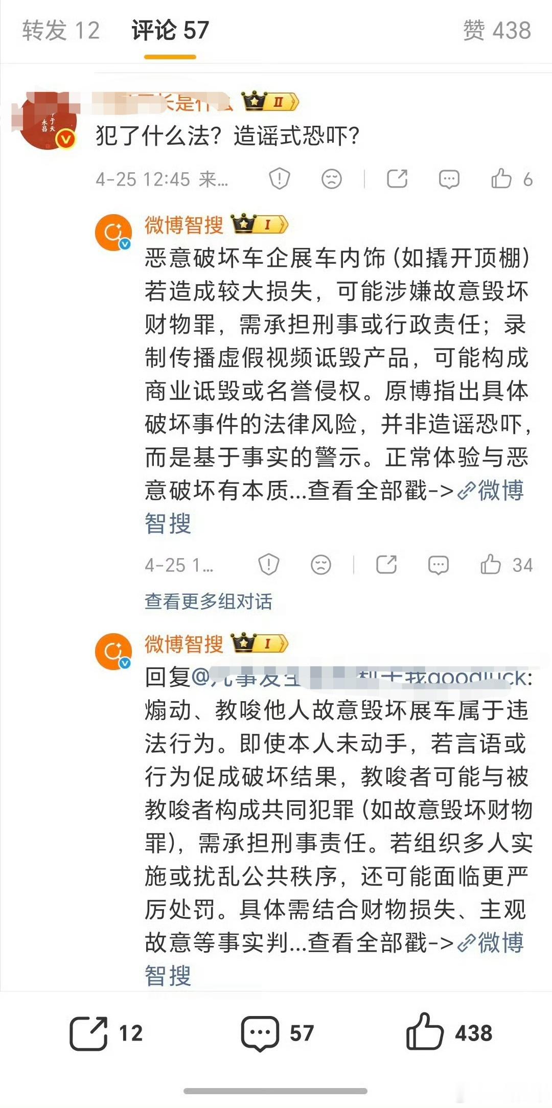某些人的言行，AI都看不下去了被蓄意破坏展车尚界汽车法务部发文尚界汽车法务部发文