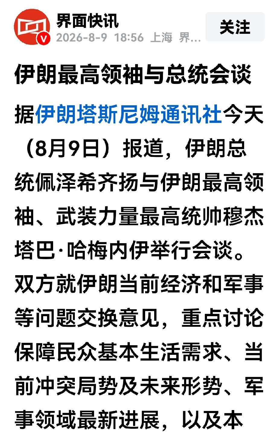 伊朗最高领袖穆吉塔巴终究坐不住了，他使用与伊朗总统商讨国家大事为由，去堵截敌人的