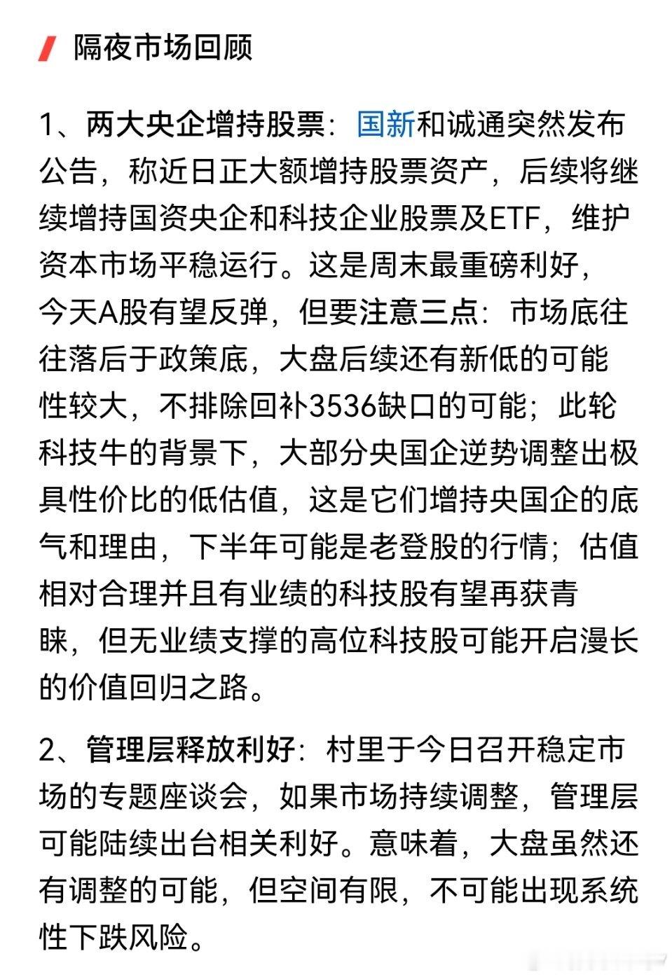 两大央企增持股票！A股或反弹 