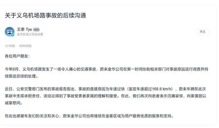 大家是不是还记得今年8月底浙江义乌的那次蔚来大事故？一位女士驾驶蔚来ES8超速行